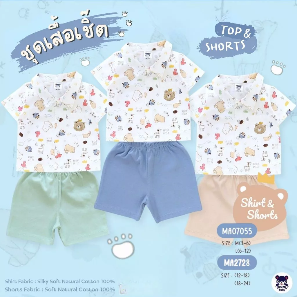 Mami Baby ชุดเซ็ทเสื้อเชิ๊ตพิมพ์ลาย+กางเกง 3-6 M, 6-12M, 12-18M, 18-24M (1 ชุด) | Babytrend