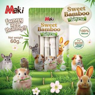 Maki ไผ่หวานลับฟันสำหรับสัตว์ฟันเเทะทุกชนิด 60 g ส่งด่วนทุกว…