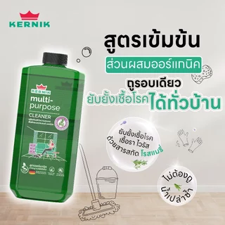 เคอร์นิค น้ำยาทำความสะอาดออร์แกนิค น้ำยาถูพื้น น้ำยาขจัดคราบ เช็ดขัดพื้น ล้างห้องน้ำ สารสกัดธรรมชาติ
