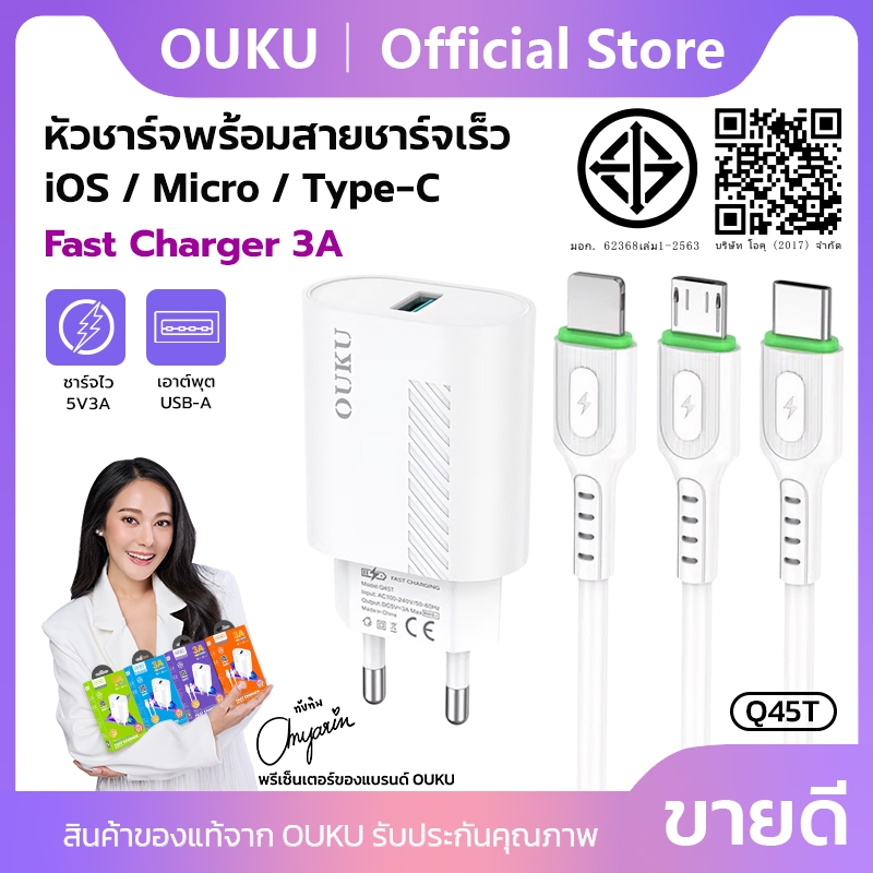 ชุดที่ชาร์จ ชุดชาร์จเร็ว OUKU Q45T หัวชาร์จพร้อมสายชาร์จเร็ว 3A USB สำหรับ Micro / Type-C / iOS Fast Charger