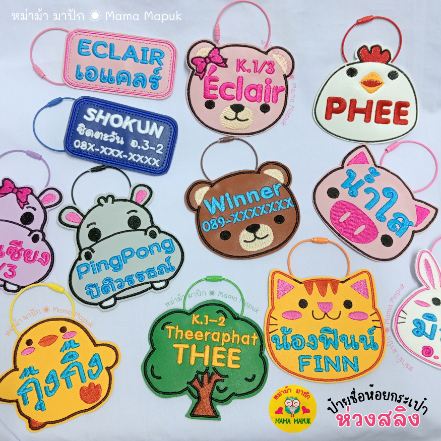 ป้ายชื่อห้อยกระเป๋า ห่วงสลิง(โลหะ) มีแบบการ์ตูนให้เลือก  (ราคาต่อ1 ชิ้น)