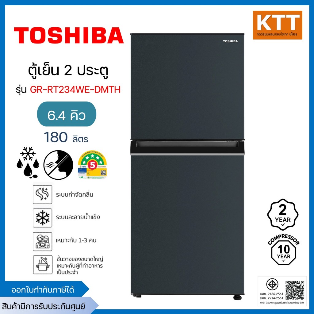 TOSHIBA ตู้เย็น 2 ประตู ขนาด 6.4 คิว สีเทาเข้ม รุ่น GR-RT234WE-DMTH (BG)