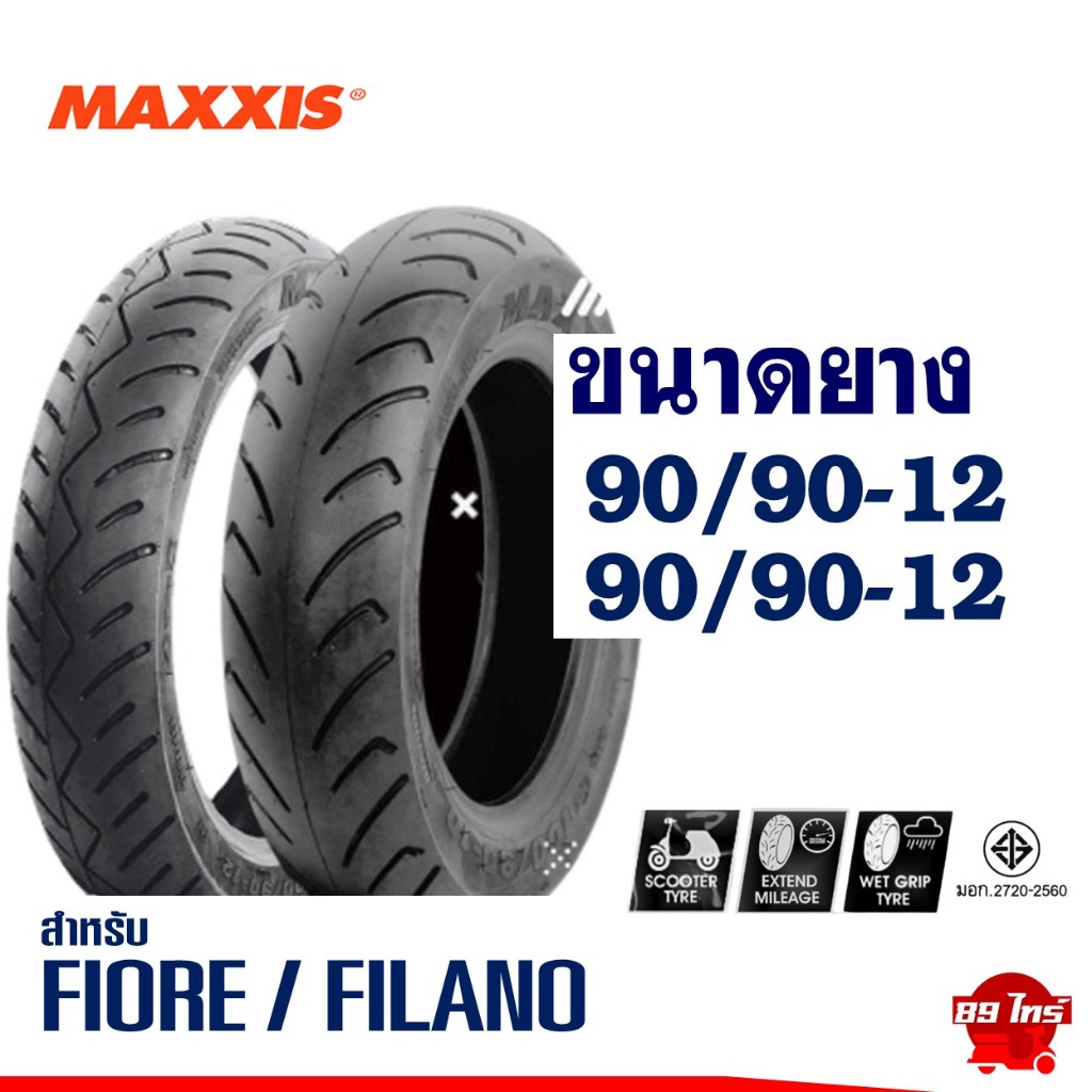 ยาง MAXXIS ไซส์เดิมใส่ YAMAHA FIORE , FILANO ยางหน้า 90/90-12 , ยางหลัง 90/90-12