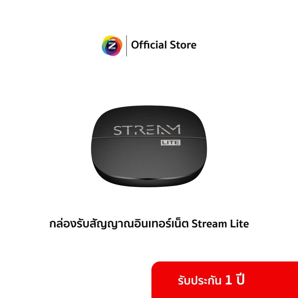 STREAM LITE กล่องรับสัญญาณอินเทอร์เน็ต (กล่องแอนดรอยด์ ) [ตั้งแต่ 1 ก.พ.68 ไม่แถม Viu Premium Code]