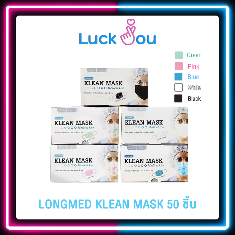 Longmed Klean Mask - แมส หน้ากากกันฝุ่น หน้ากากอนามัย 50 ชิ้น - ผู้ใหญ่/เด็ก (กันฝุ่น PM2.5)