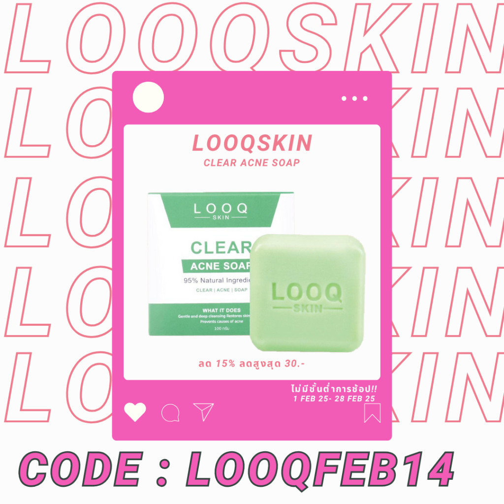 พร้อมส่ง! ลด 85฿ [ปกติ 299฿ ]สบู่รักษาสิว ขายดี! ตัวดัง! Looqskin Clear acne soap