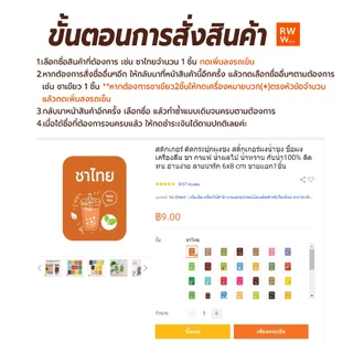สติ๊กเกอร์ติดกระปุก วัตถุดิบทำเครื่องดื่ม ท็อปปิ้ง ชื่อผงชงเครื่องดื่ม ชา กาแฟ น้ำหวาน กันน้ำ ขนาด 6x8 cm 1ชิ้นต่อ1ชื่อ