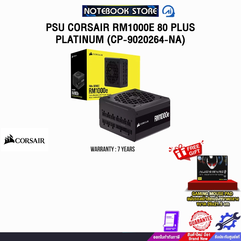 PSU CORSAIR RM1000E 80 PLUS PLATINUM (CP-9020264-NA) /ประกัน 7 Years