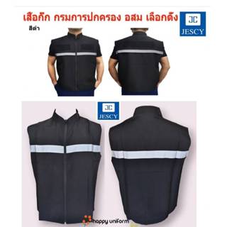 เสื้อกั๊กสีดำ กั๊ก อสม. มีแถบสะท้อนแสงหน้าหลัง มี 2 แบบ ติดต…