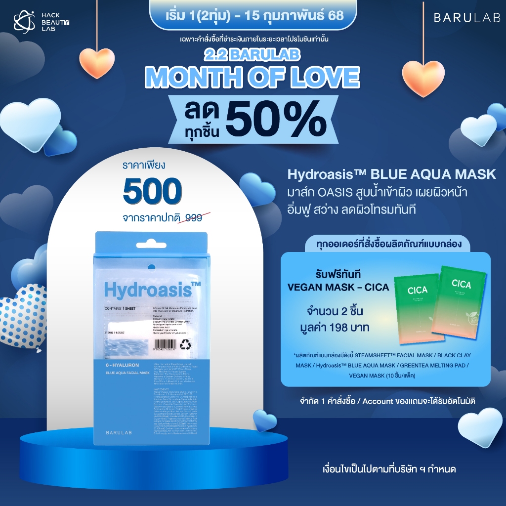 BARULAB Hydroasisᵀᴹ BLUE AQUA MASK มาส์กโอเอซิส สูบน้ำให้กับผิว ด้วยนวัตกรรมขั้นกว่าของการเติมน้ำผิว