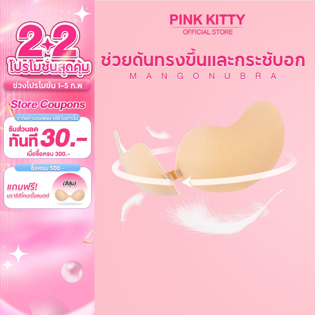 PINKKITTY บราปีกนกดันทรง บราอกชิด บราปีกนกกาวเกรดทางการแพทย์ บรา3D ไม่แพ้ ไม่คัน PK03