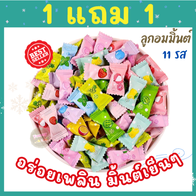 New!! ลูกอมมิ้นท์ Mint Ball  11รส เย็น สดชื่น ขนม ลูกอม ทานเล่น ขนมเด็ก  เม็ดจิ๋วแต่แจ๋ว เย็นสดชื่น หอมทุกลมหายใจ