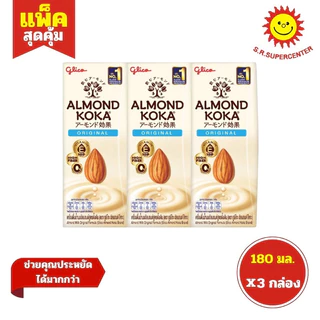 กูลิโกะ อัลมอนด์ โคกะ เครื่องดื่มน้ำนมอัลมอนด์ แพ็ค3 (180มล.)