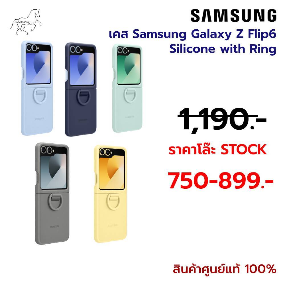 แท้100% เคส Samsung Galaxy Z Flip6 Silicone with Ring
