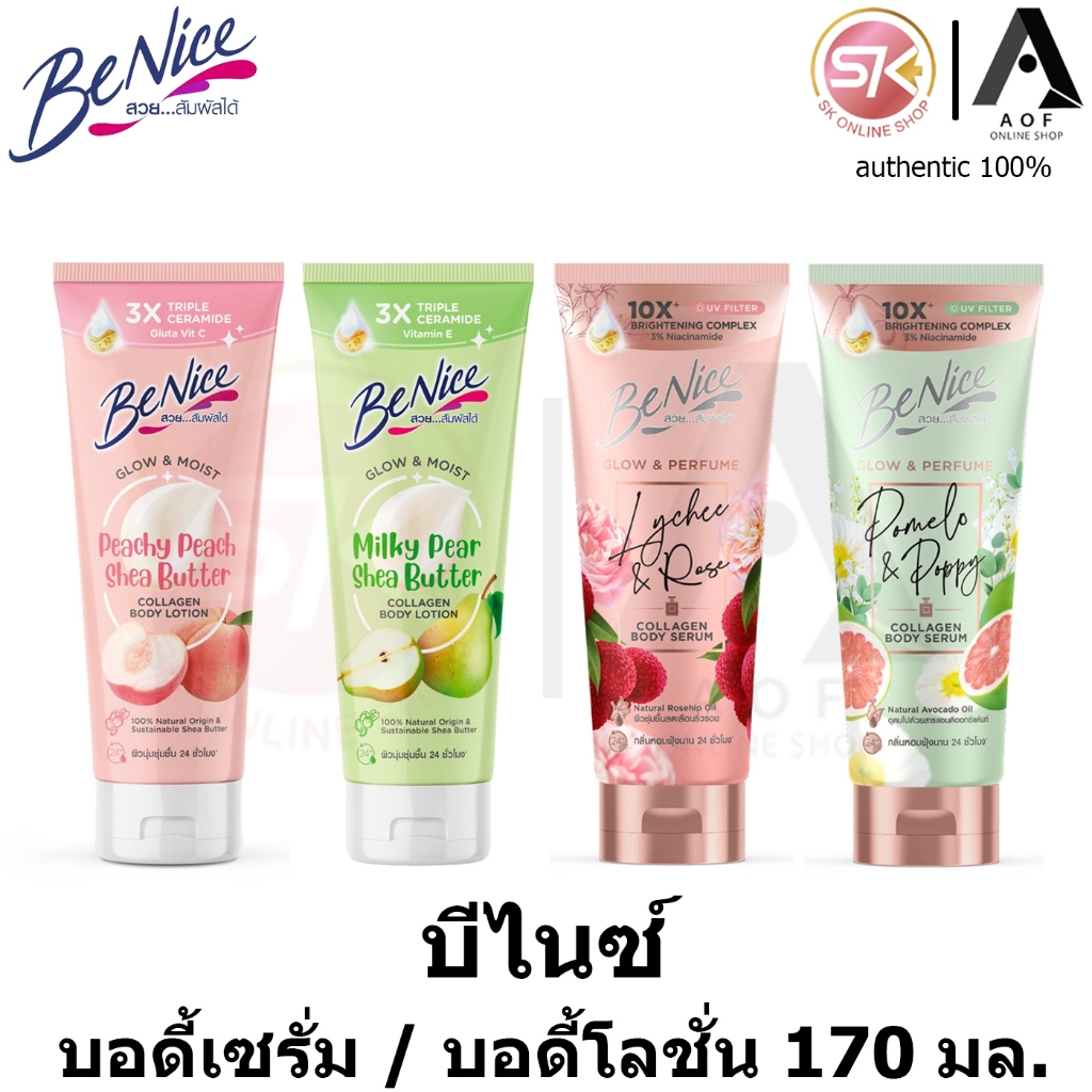 Benice บีไนซ์ โกลว์แอนด์มอยส์ บอดี้โลชั่น / โกลว์แอนด์เพอร์ฟูม บอดี้เซรั่ม 170 มล.
