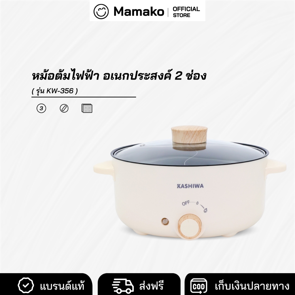 [โค้ดไลฟ์ลด20-40%] หม้อต้มไฟฟ้า หม้อไฟฟ้า หม้อต้มอเนกประสงค์ 2 ช่องต้ม ขนาด 3 ลิตร Kashiwa รุ่น KW-3