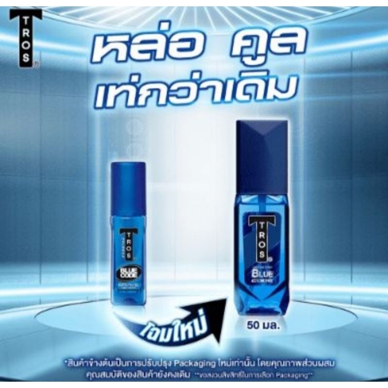 TROS โคโลญ ทรอส สเปรย์น้ำหอม สำหรับผู้ชาย 50 มล.