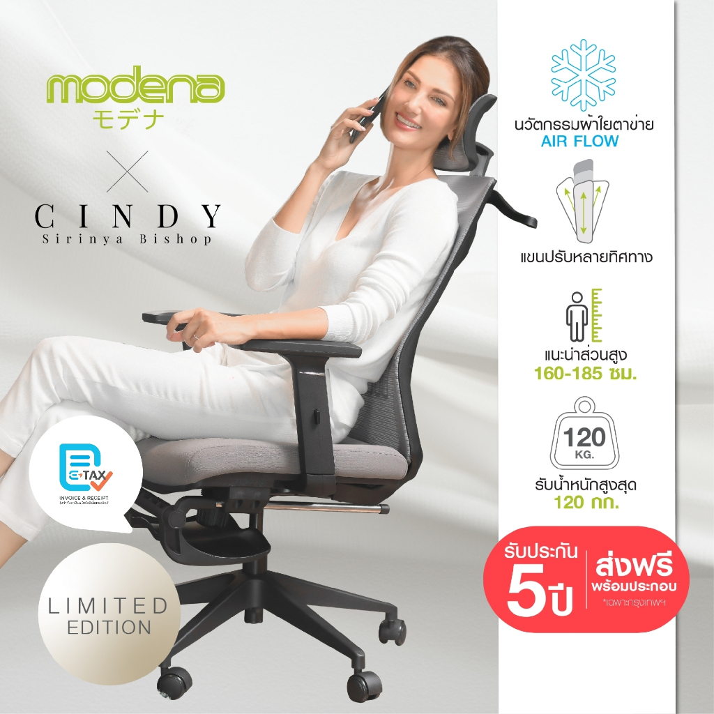 [ออก E-Tax ได้] Modena x Cindy เก้าอี้เพื่อสุขภาพ รุ่น Cindy - เก้าอี้ ergonomic เก้าอี้ทำงาน เก้าอี้สำนักงาน