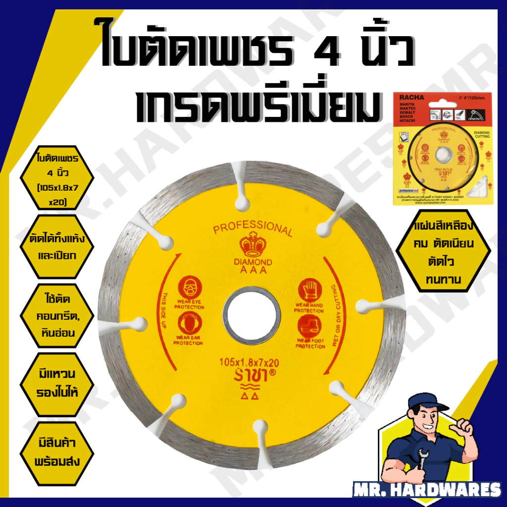 ใบตัดเพชร ขนาด 4 นิ้ว หนา 1.2 มม. ตราราชา RACHA ใบตัดเพ็ขร แผ่นตัด ตัดเพ็ชร ตัดคอนกรีต ตัดหินอ่อน