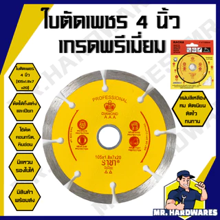 ใบตัดเพชร ขนาด 4 นิ้ว หนา 1.2 มม. ตราราชา RACHA ใบตัดเพ็ขร แผ่นตัด ตัดเพ็ชร ตัดคอนกรีต ตัดหินอ่อน