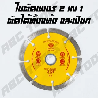 ใบตัดเพชร ขนาด 4 นิ้ว หนา 1.2 มม. ตราราชา RACHA ใบตัดเพ็ขร แผ่นตัด ตัดเพ็ชร ตัดคอนกรีต ตัดหินอ่อน