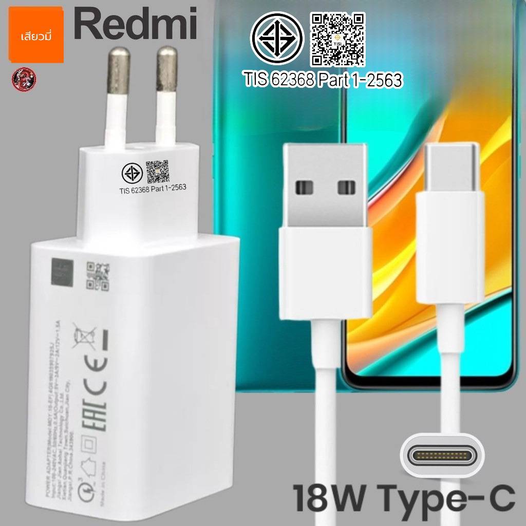 ที่ชาร์จ 18w For Redmi Type-C สำหรับ เรดมี่ 9 สเปคตรงรุ่น หัวชาร์จ EU สายชาร์จ 6A เล่นเกม ชาร์จเร็ว ไว ด่วนแท้ 2เมตร