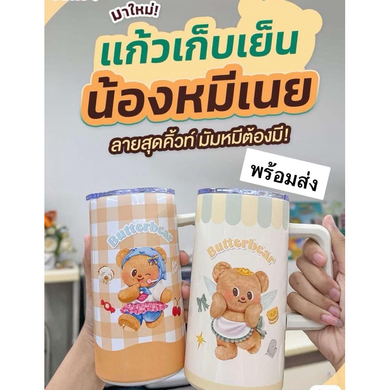 [พร้อมส่งใน ใช้โค้ดลด15%,20%,30%ได้] ButterBear น้องหมเนย 7-Eleven แท้100%