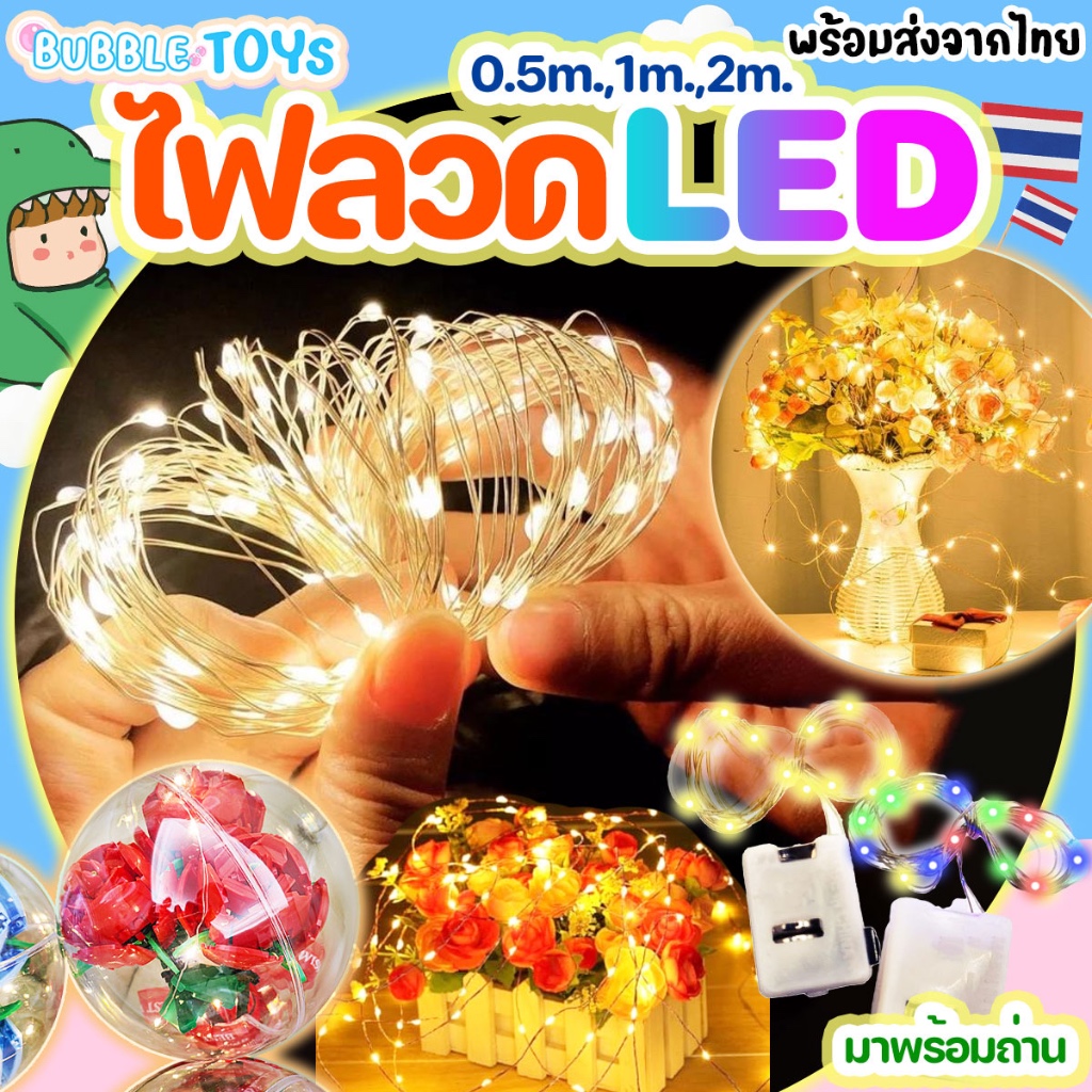 (พร้อมส่ง🇹🇭) ไฟเส้น LED 0.5,1,2 เมตร วอร์มไวท์ Warm White รุ้ง RGB ไฟแต่งห้อง ไฟสายรุ้ง ไฟหิ่งห้อย สำหรับ ปาร์ตี้ DIY