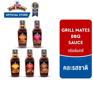แม็คคอร์มิค กริลล์เมทส์ 5 รสชาติ│McCormick Grill Mates  asso…
