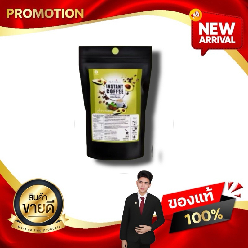 NAHILL INSTANT COFFEE AVOCADO กาแฟปรุงสำเร็จรูป ชนิดผง ผสมอะโวคาโด ตรา นา ฮิลล์ คอฟฟี่ kaideeshop888