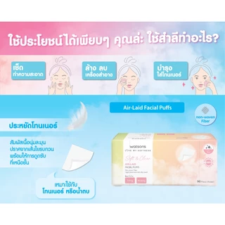WATSONS วัตสัน แอร์-เลด เฟเชียล พัฟฟ์ส แผ่นเช็ดหน้า 90 แผ่น