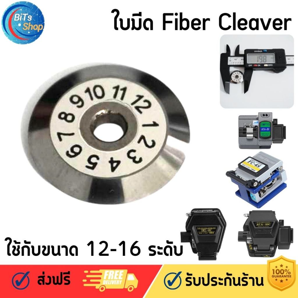 ใบมีดสแตนเลสอย่างดี ตัด ไฟเบอร์ออฟติคัล 12 Fiber Cleaver สินค้าพร้อมส่ง2-3วัน ถึงแน่นอน