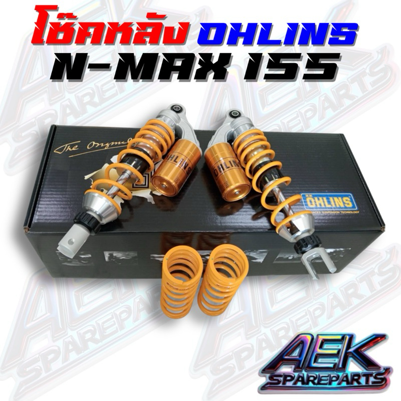 โช๊คหลัง OHLINS YAMAHA N-MAX 155 โช๊คOhlins แท้ (YA 020)