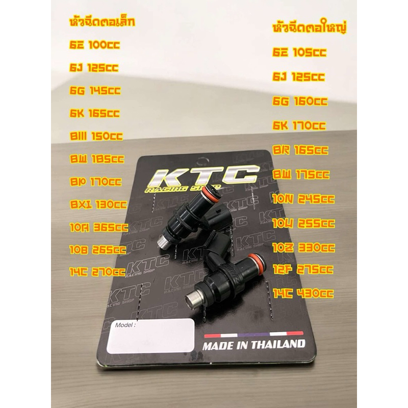หัวฉีดตอใหญ่ S3 งาน KTC มีให้เลือกหลายขนาด อะไหล่มอไซค์ สินค้าคุณภาพ