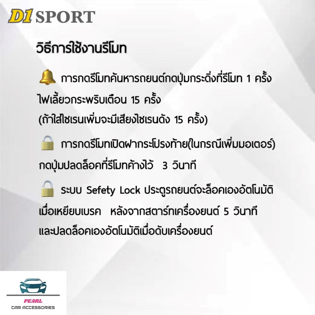 D1 Sport รีโมทล็อค/ปลดล็อคประตูรถยนต์ Y90-2 กุญแจทรง Toyota สำหรับรถยนต์ทุกยี่ห้อ อุปกรณ์ในการติดตั้งครบชุด คู่มือในการต - รูปที่ 3
