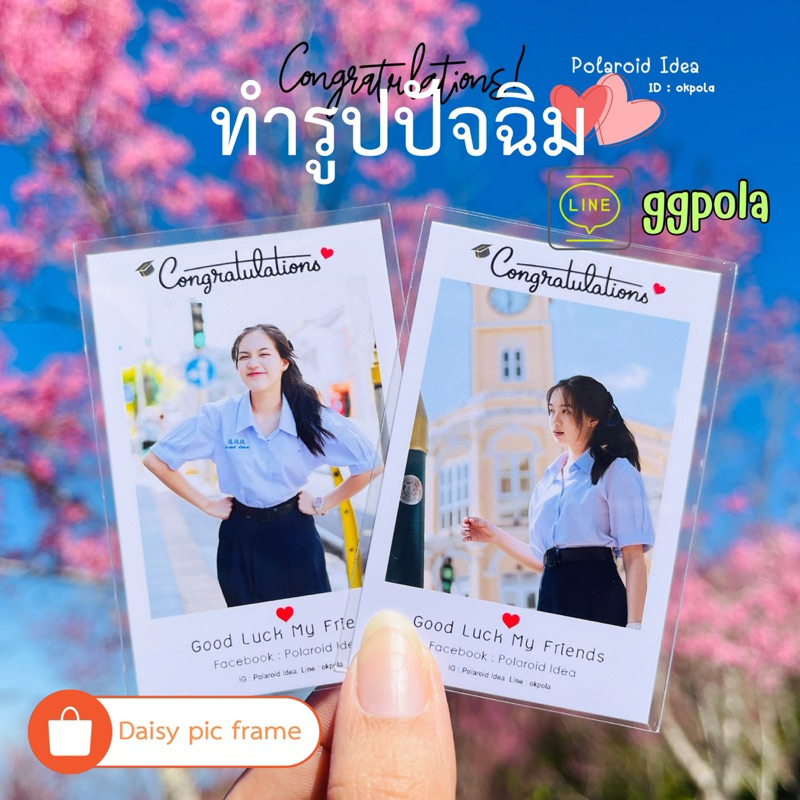 ของปัจฉิมแจกเพื่อน รูปโพลารอยด์ใส่ข้อความ แถมซองทุกรูป ส่งรูป+แจ้งแทมเพลสทางแชทได้เลยค่ะ - รูปที่ 7