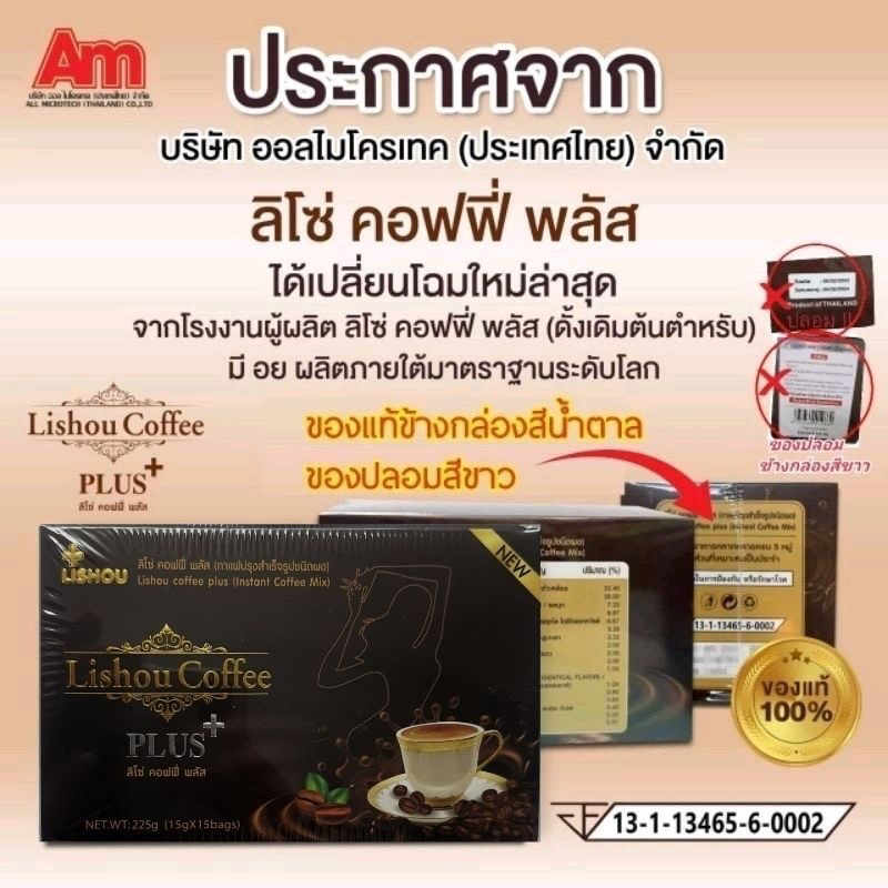 🙏❤️ ของแท้ | ส่งไว🙏❤️《 กาแฟ ลิโซ่ พลัส 15 ซอง 》coffee lishou plus ลดน้ำหนักลดพุง กาแฟคุมหิว