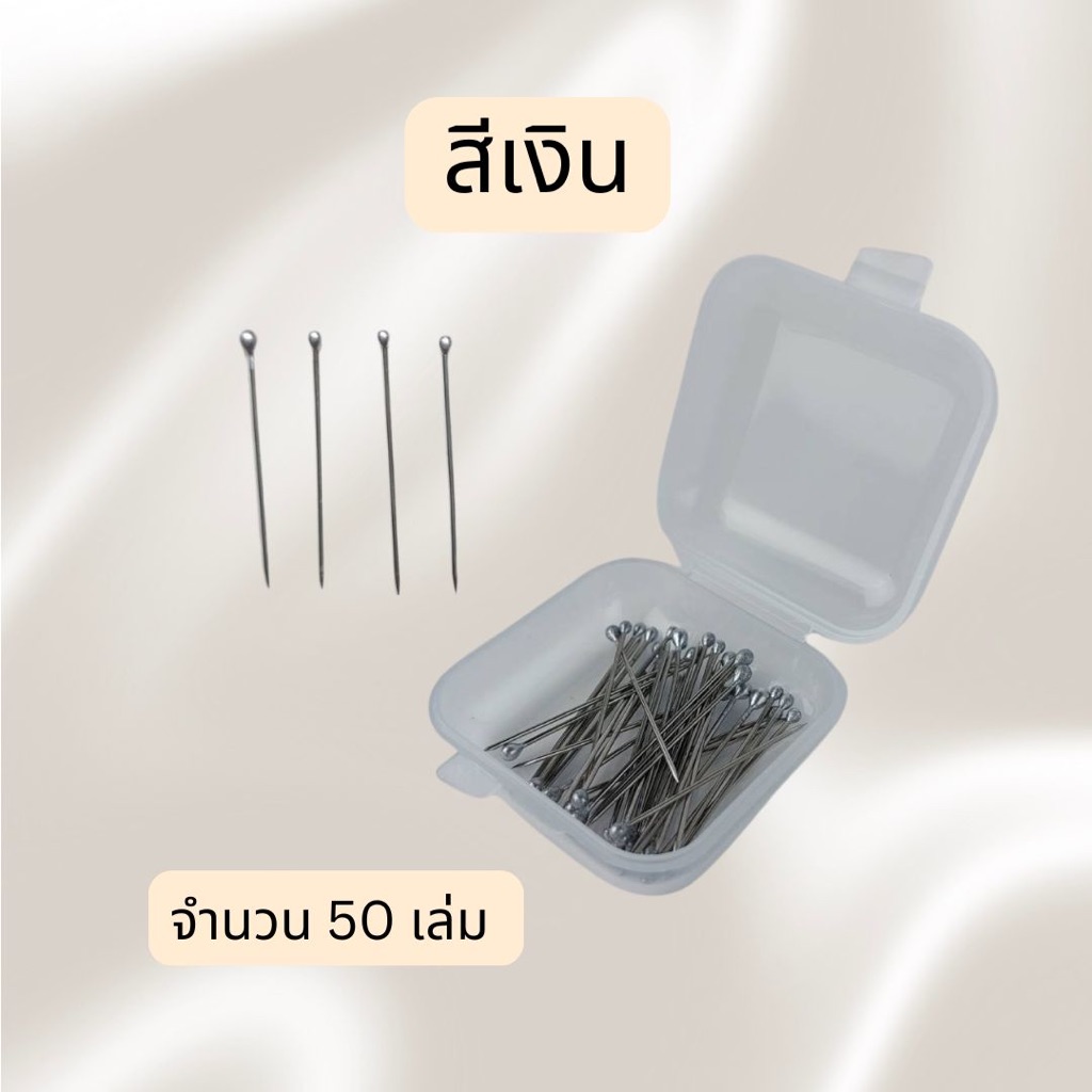 เข็มหมุดจิ๋ว กลัดผ้าคลุมฮิญาบ เข็มหมุดกลัดฮิญาบ เข็มหมุดปักผ้าคลุม เข็มหมุดเล็ก