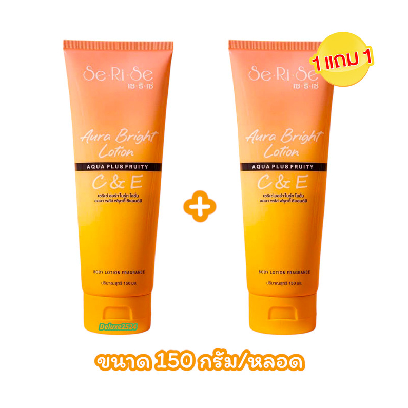 (1 แถม 1) โลชั่นกันแดด เซริเซ่ Se•Ri•Se Aura Bright Sunscreen Lotion SPF50 PA+++ (ขนาด 150 กรัม)