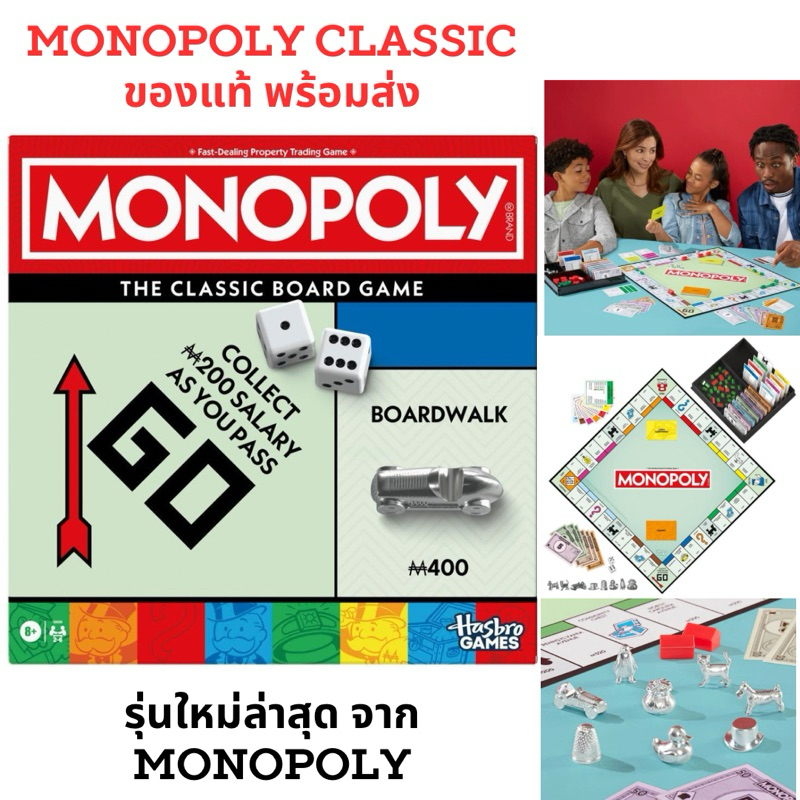 พร้อมส่ง ใหม่ล่าสุด MONOPOLY CLASSIC บอร์ดเกม เกมเศรษฐี โมโนโพลี่ รุ่น คลาสสิค ล่าสุด พร้อมถาดใส่ ตัวเดินที่ใหญ่ขึ้น
