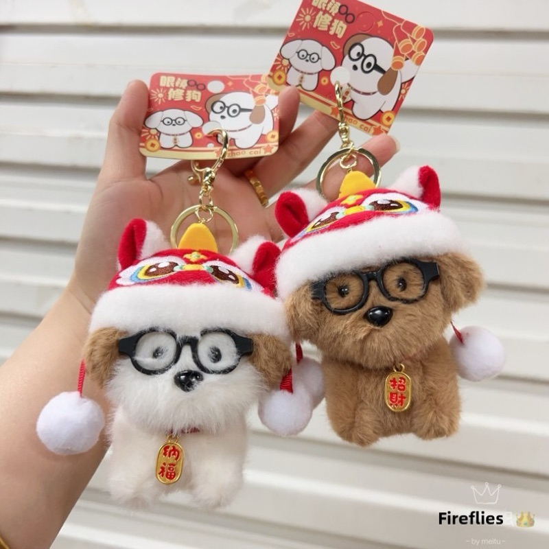 [พร้อมส่ง] พวงกุญแจตุ๊กตาน้องหมาแว่นตัวจิ๋ว หมวกตรุษจีน ราคา ถูกที่สุด ดีลบีเคเค แกลเลอรีภาพที่ 3