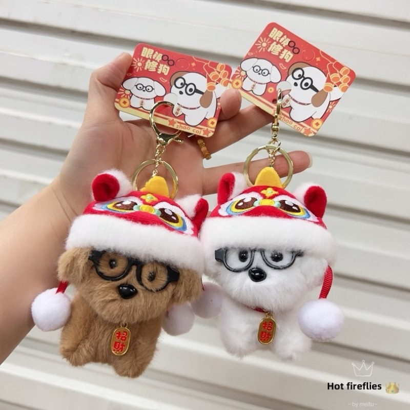 [พร้อมส่ง] พวงกุญแจตุ๊กตาน้องหมาแว่นตัวจิ๋ว หมวกตรุษจีน ราคา ถูกที่สุด ดีลบีเคเค แกลเลอรีภาพที่ 4
