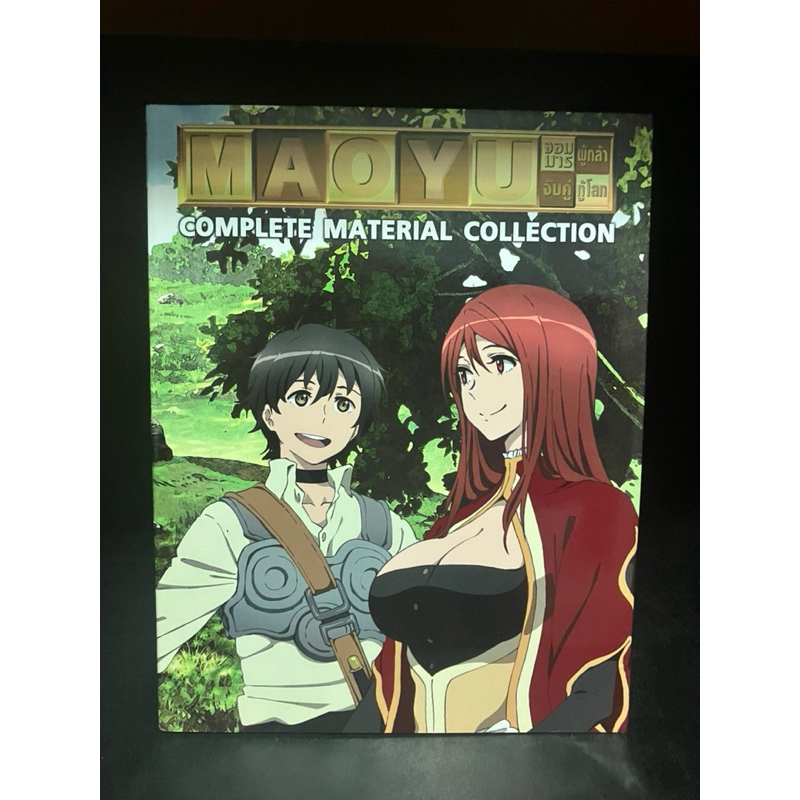 หนังสือมือสอง | Maoyu จอมมารผู้กล้าจับคู่กู้โลก : Complete Material Collection