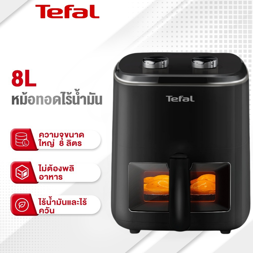 Tefal หม้อทอด 8 ลิตร Airfryer หม้อทอดไร้น้ำมัน หน้าต่างโปรงใส หม้ออบลมร้อน รับประกัน 1 ปี