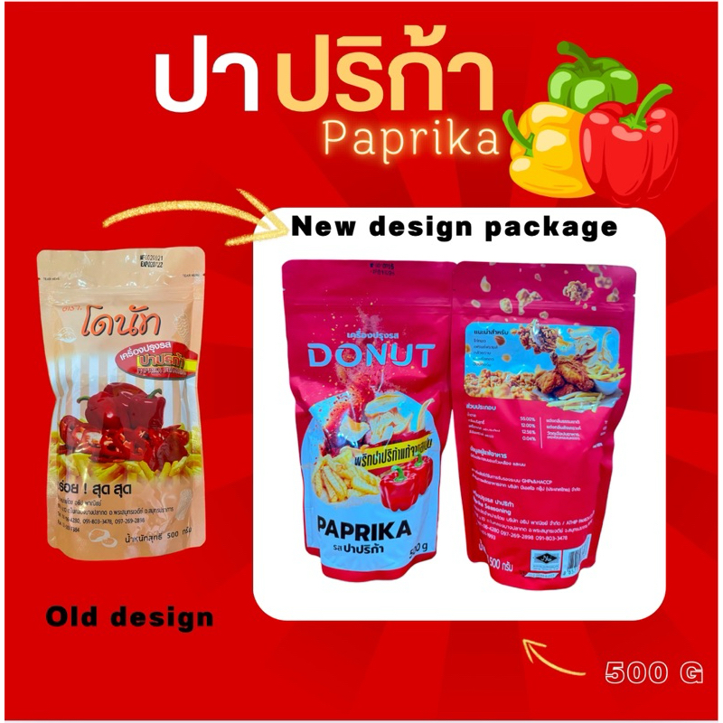 ผงปรุงรส ปาปริก้า ตราโดนัท