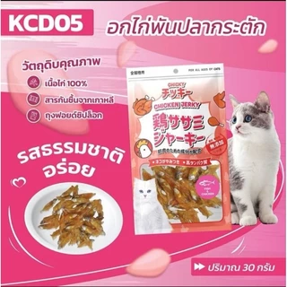 Chicky Chicken Jerky ขนมแมวปลาแท้ 100% โปรตีนจากเนื้อไก่ ไม่เค็ม 30-45 กรัม