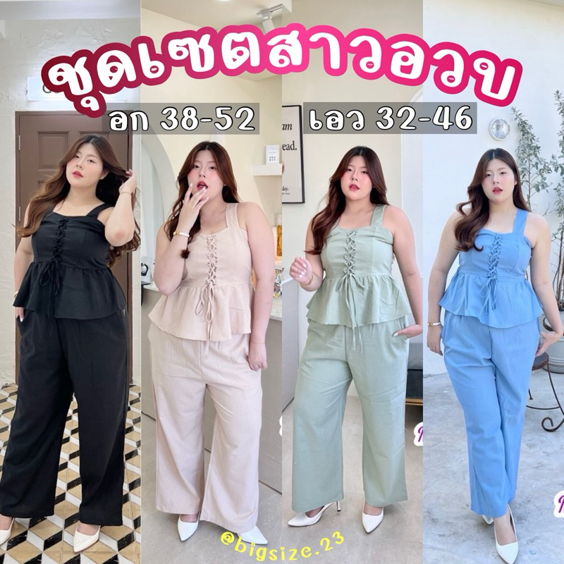 Chubby set 2 pc. ชุดเซตคนอวบ(เสื้อ+กางเกง) เสื้อแฟชั่น กางเกงคนอวบ เสื้อผ้าแฟชั่นสาวอวบอ้วน ชุดเซตทำงาน fahionplussize