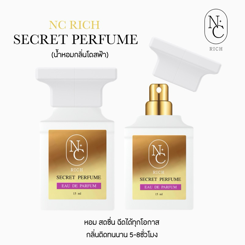 [ 15 ml. ] NC RICH SECRET PERFUME น้ำหอมโดสฟ้า กลิ่นหอม สดชื่น ไม่ฉุนไม่เลี่ยน