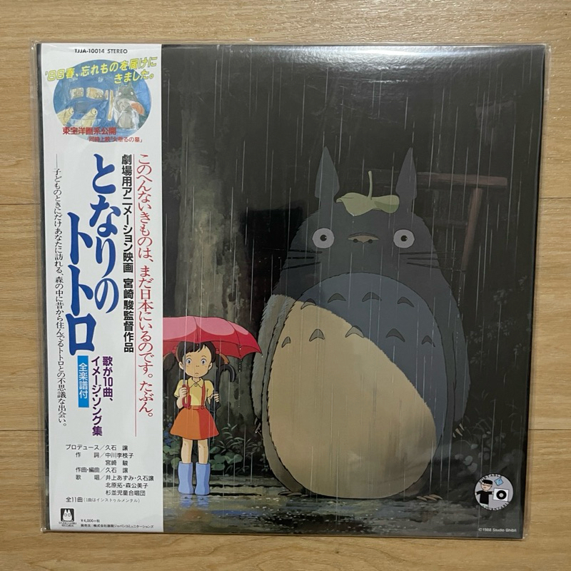 (พร้อมส่ง🔥) แผ่นเสียง Studio Ghibli My Neighbor Totoro Image song ,Vinyl, LP, Album มือหนึ่ง