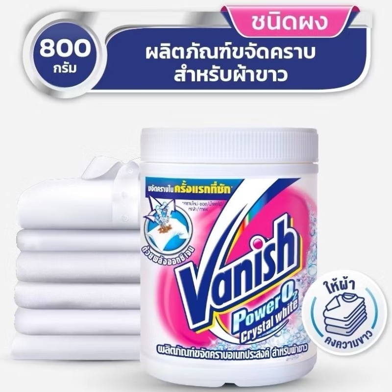 ขนาด 800 กรัม)Vanish แวนิช เพาเวอร์โอทู คริสตอลไวท์ สำหรับผ้าขาว ขจัดคราบอเนกประสงค์